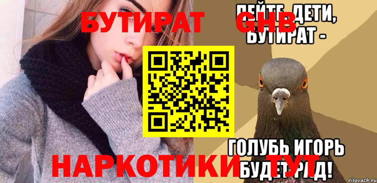 Бутират 1.4BDO  Бутират  Коркино  Вход с VPN 