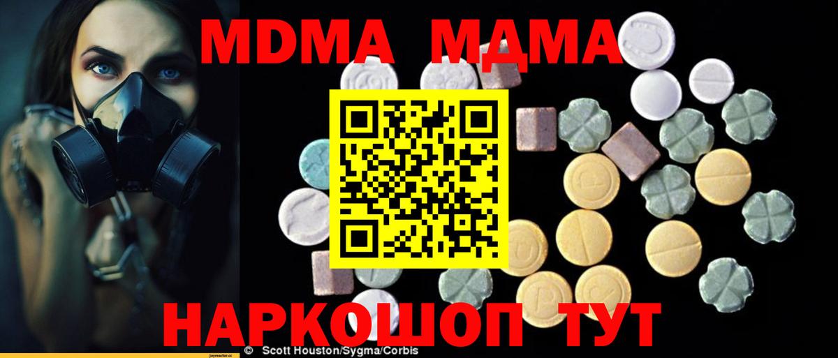 Коркино  MDMA молли  МДМА  MDMA Molly  Вход с VPN 